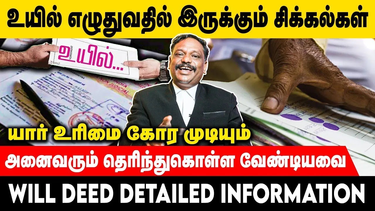 பரம்பரை சொத்துக்களை உயில் எழுவதில் இருக்கும் பிரச்சனைகள் குறித்த சட்ட ஆலோசனை  #will #properties