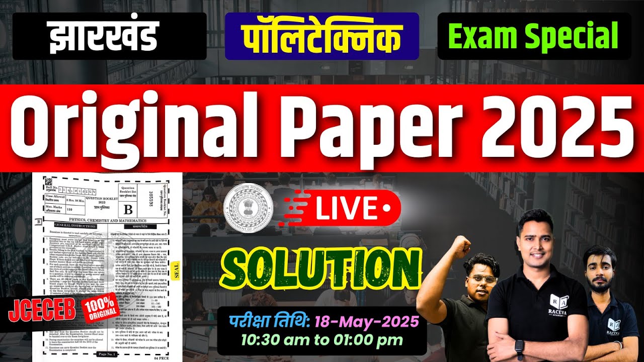 🎯 Jharkhand Polytechnic Entrance Exam Paper Solution 2025 | 🚧Jharkhand Polytechnic Answer Key 2025