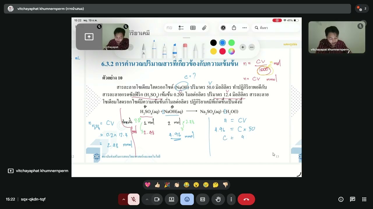 6 3 คำนวณความเข้มข้นในปริมาณสาร