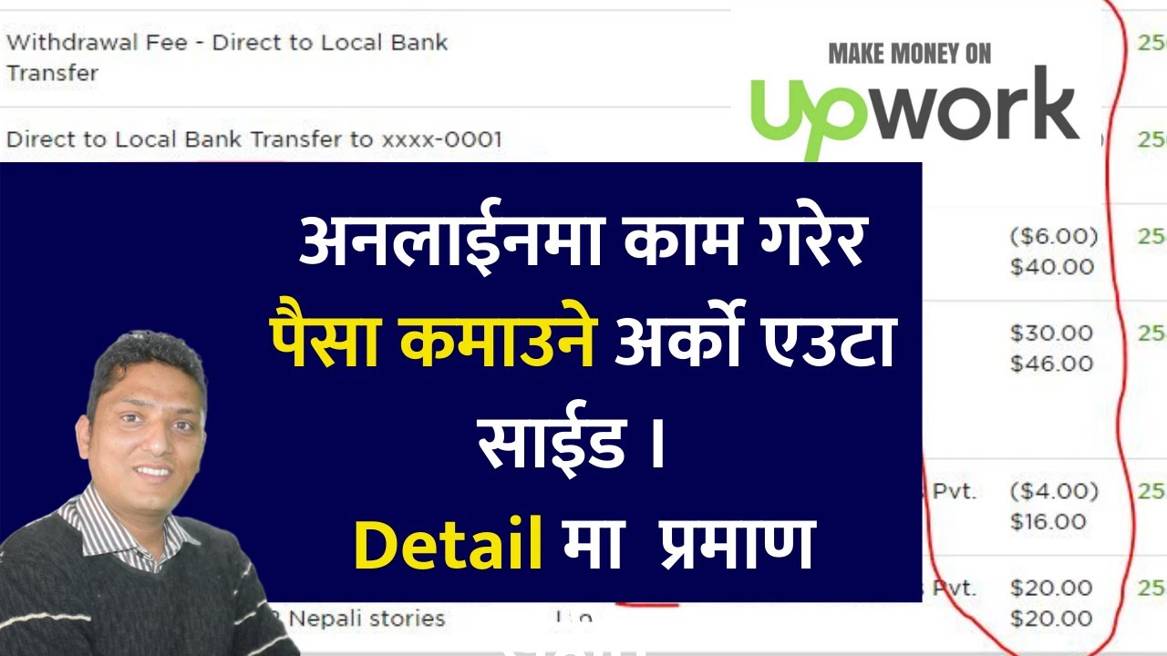 Online Jobs in Nepal । Part-Time Full Time । घरमा बसेर अनलाईनमै काम गर्न चहानुहुन्छ? Upwork