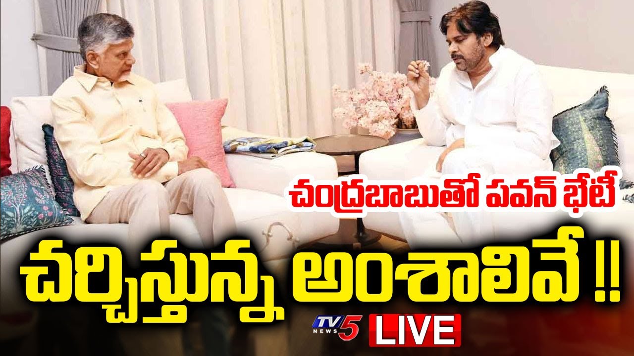 LIVE : CM Chandrababu Deputy CM Pawan Kalyan Meeting Latest Updates | TV5 News