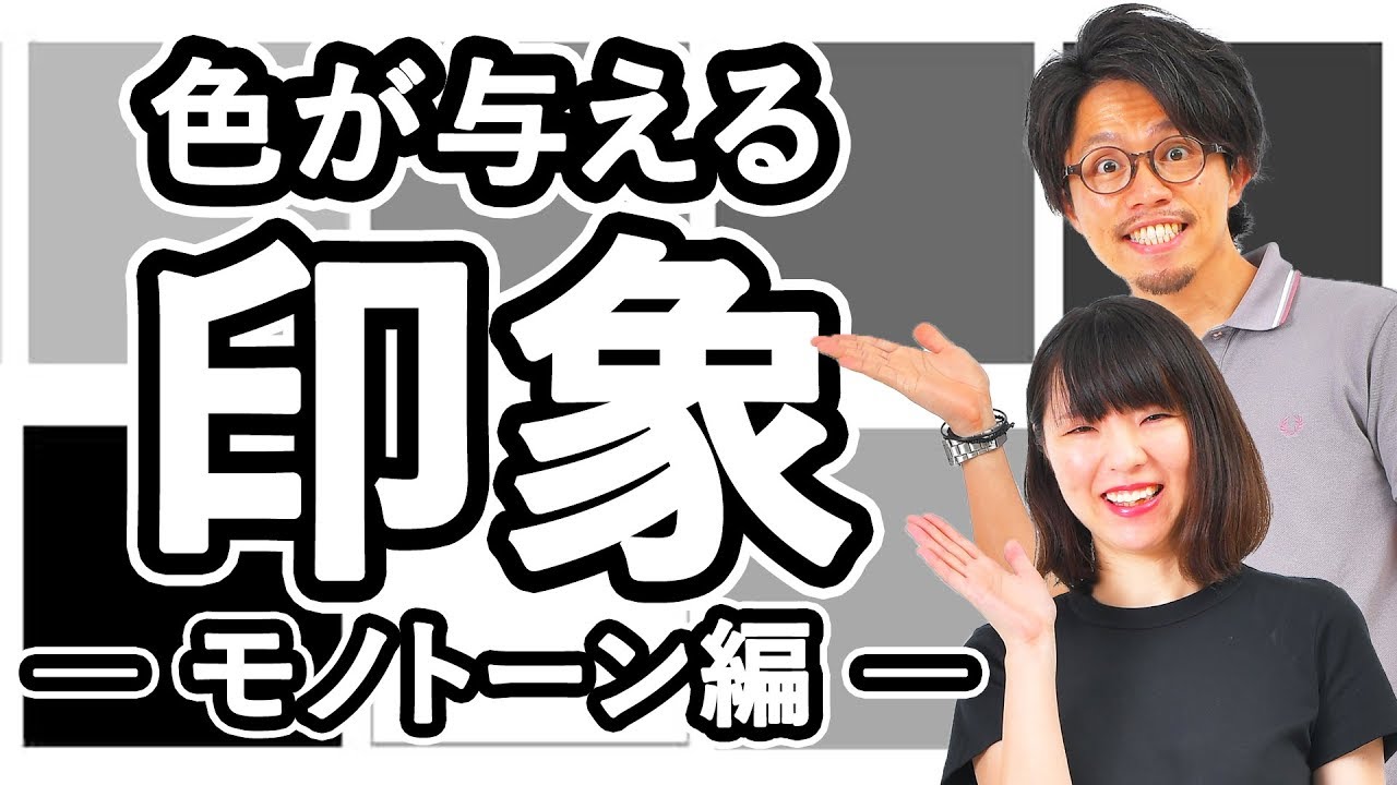 【色合わせ】黒・白・グレーが人に与える印象とは？！【2019 メンズファッション 秋】