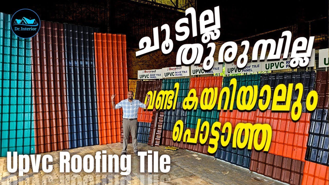 വണ്ടി കയറിയാലും പൊട്ടാത്ത UPVc Roofing Tiles|Low Budget Roofing Tiles|Price|Quality|Dr. Interior