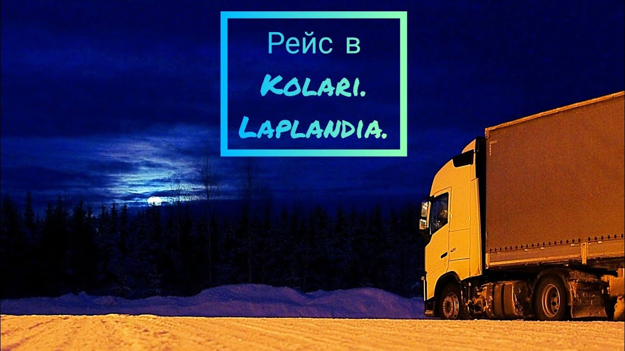 Finland.  Рейс на Kolari.