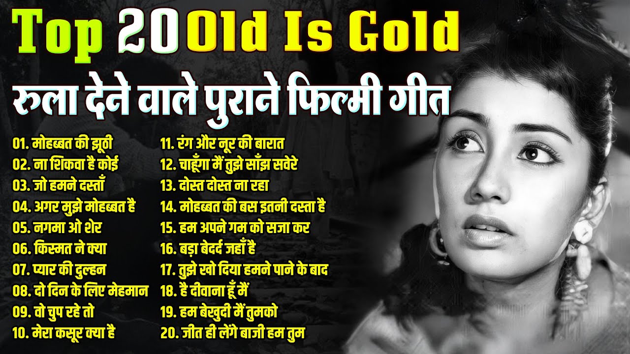 Top 20 Old Is Gold | रुला देने वाले पुराने फ़िल्मी गीत | मोहब्बत की झूठी कहानी पे रोये | Superhit