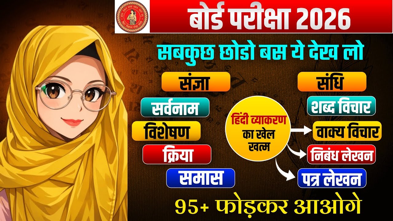 Hindi Vyakaran class 10 | Vyakaran class 10 || Hindi Grammar class 10th Bihar board