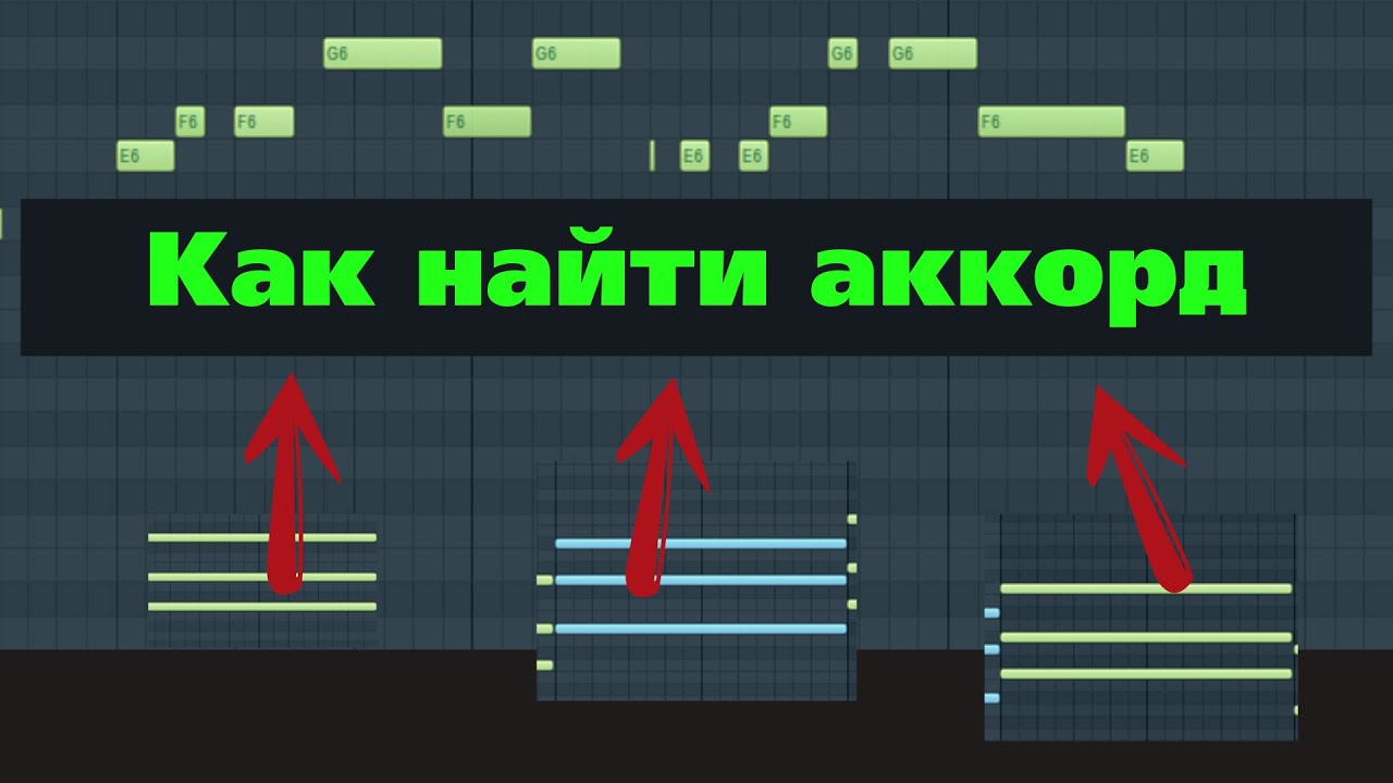 Проверенный способ гармонизировать мелодию