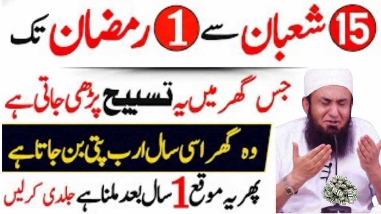 15 Shaban Shab e Barat Se 1st Ramzan Tak Ka Powerful Wazifa | wazifa | Wazifa For Hajat