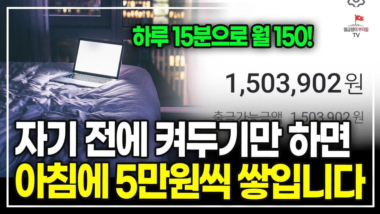 네이버 아이디만 있다면 하루 15분, 자동 글쓰기로 글 올리고 월급 한번 더 받으세요. (블로그 수익화 전문가 아나브ㅣ풀버전)