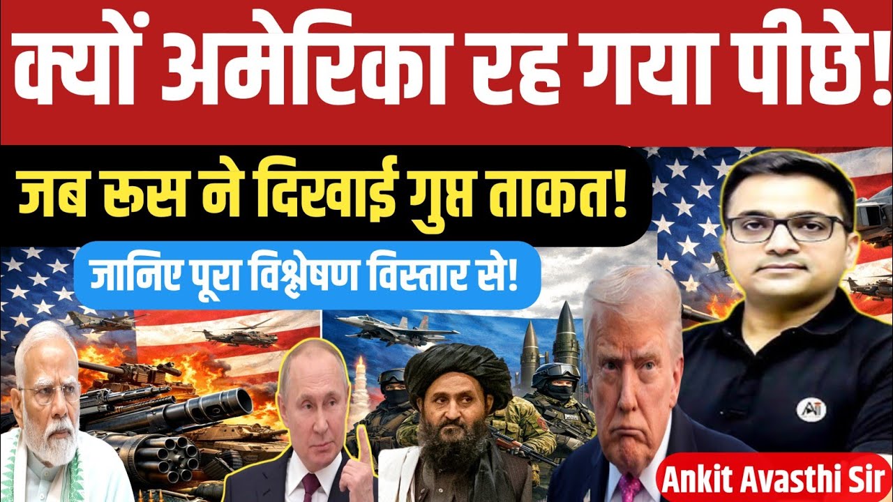 Why Russia Recognized Taliban When America Failed?  Geopolitical crises  by Ankit Avasthi Sir