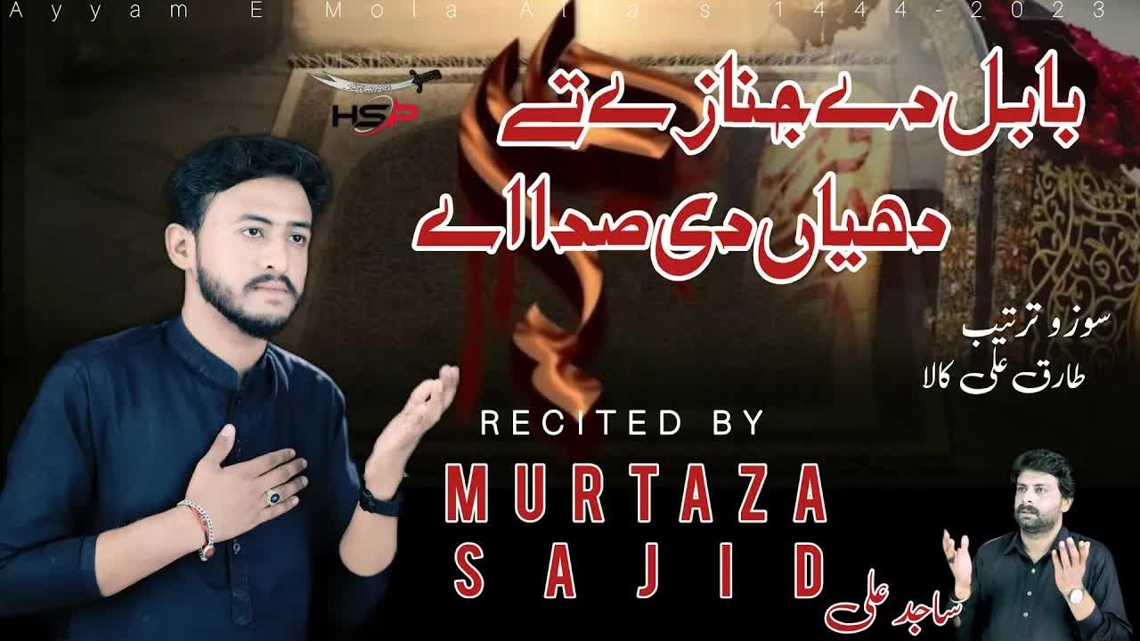BABUL DE JANAZE TE | MURTAZA SAJID & SAJID ALI | New NOHA 2023 | SHAHADAT E MOULA ALI A S