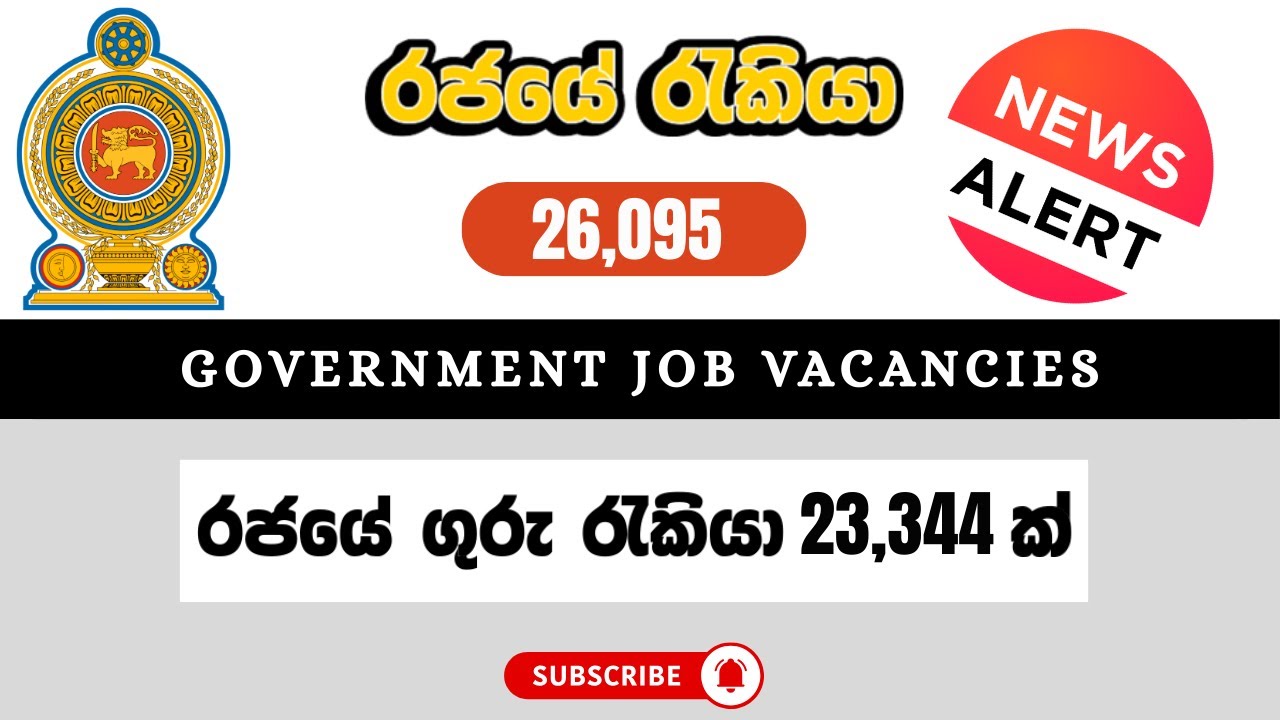 රජයේ රැකියා I Government Jobs in Sri Lanka I JobFlix SL