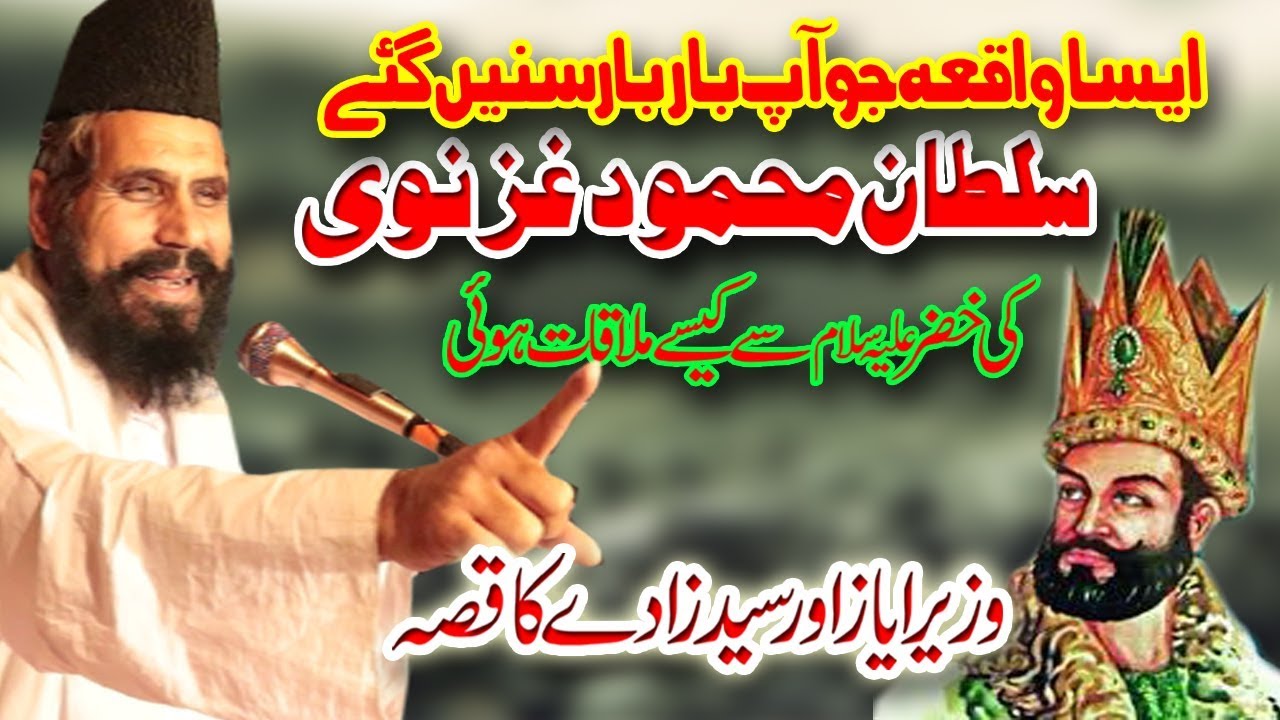Mufti Abdul Hameed Chishti by Sultan Mehmood Ghaznavi Badsha New HD bAYAN