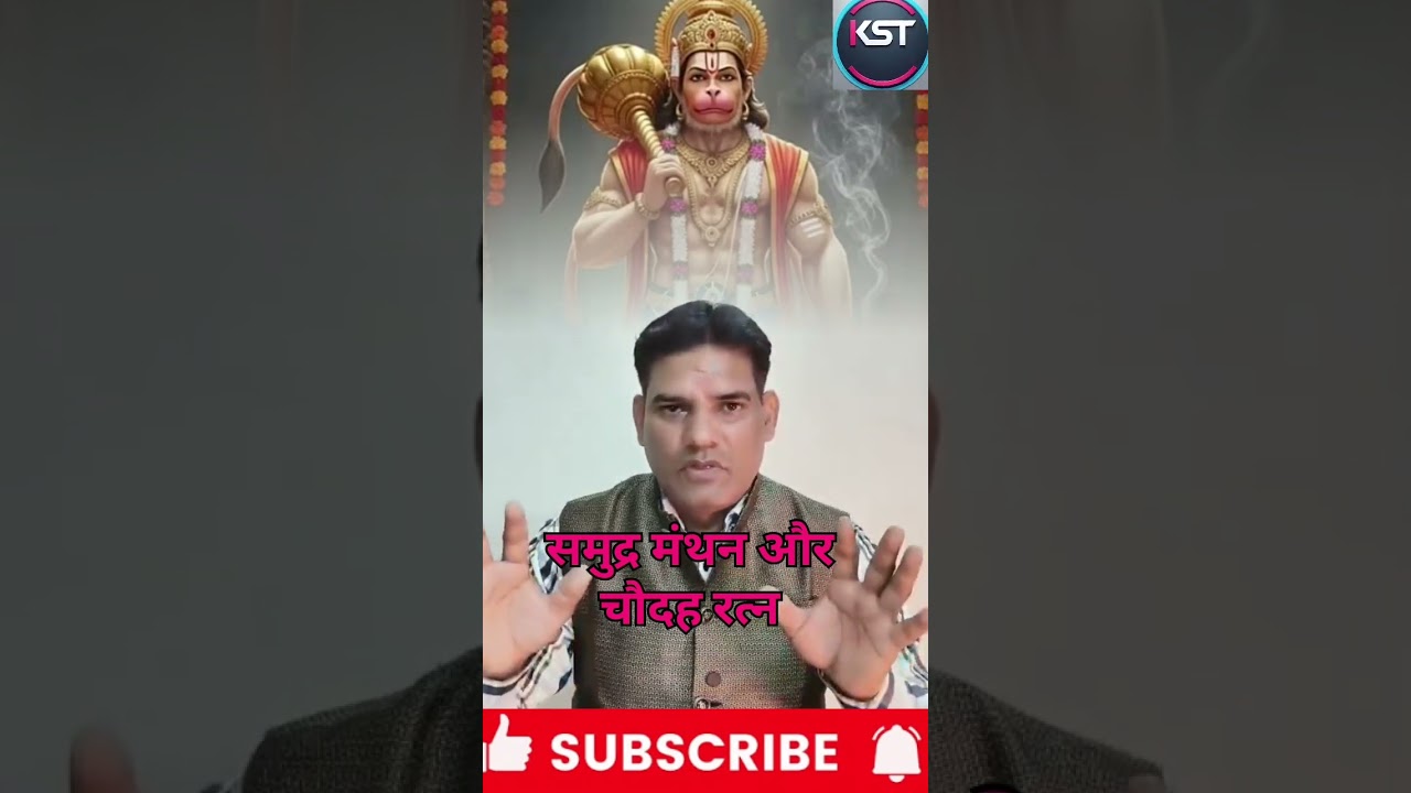 समुद्र मंथन और चौदह रत्न #motivation #astrology #motivational #bhakti #viralvideo #bihar #up #gujrat