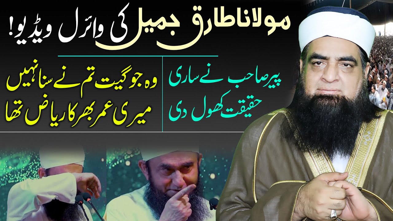 Mualana Tariq Jameel Sahab Ki Viral Video | Wo Jo Geet Tum Ne Suna Nahi | Peer Iqbal Qureshi