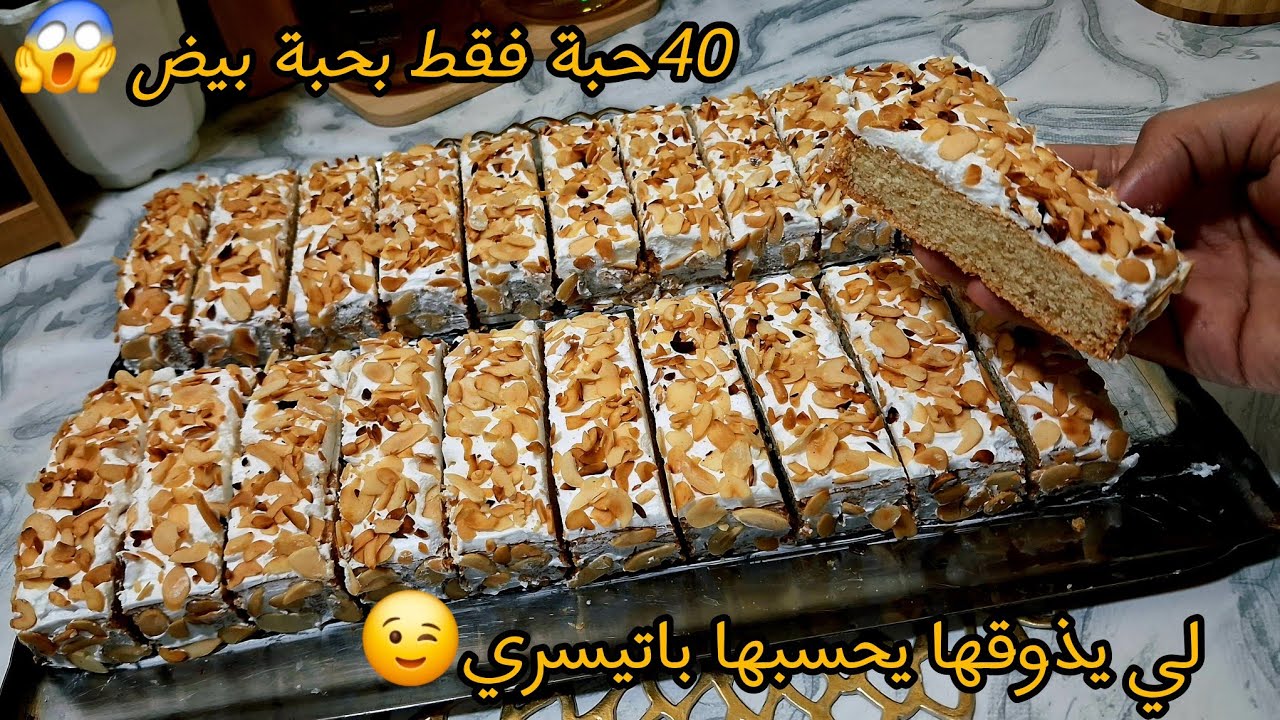 الوصفة لي راح تهنيك من قهوة لعشية 🔥 40حبة فقط بحبة بيض 😱 ضربة فالبنة عايلتي حسبوها باتيسري 😋