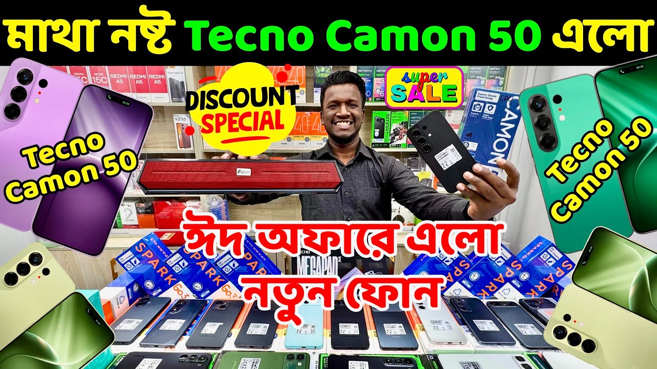 Tecno Camon 50 🔥 Tecno Camon 50 Review Bangla 🔥 Tecno Camon 50 Price in Bangladesh 🔥 Tecno Phone BD