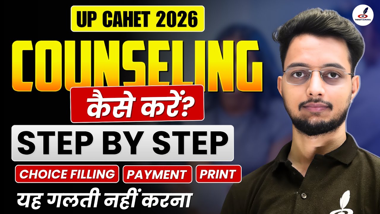 UP Paramedical 2026 Counselling कैसे करें? | Step By Step | UP CAHET 2026 Counseling Process|College