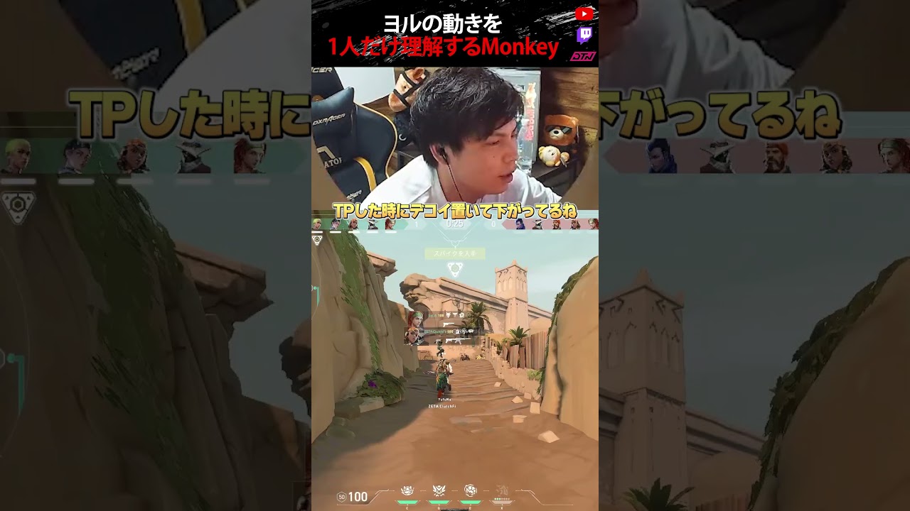 ヨルの動きを１人だけ理解するMonkey【VALORANT】