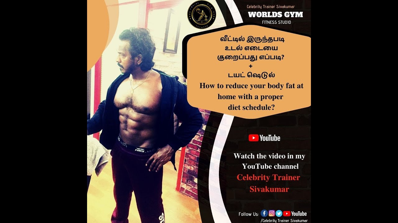 How to reduce your body fat at home with a proper diet schedule  (worldsgymfitness)