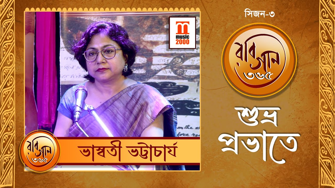 Subhro Probhate | Rabindrasangeet | Bhaswati Bhattacharyay | Music 2000 Plus