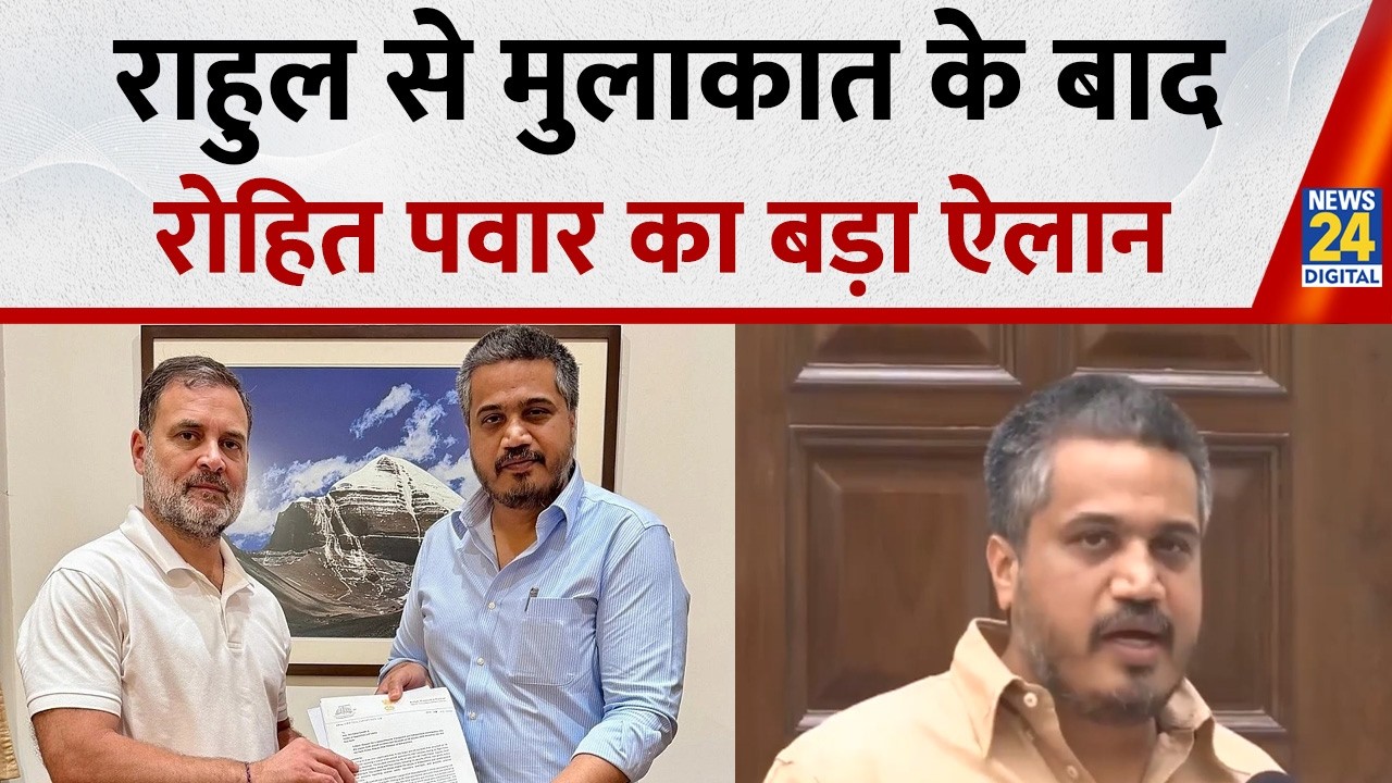 Rohit Pawar ने  Rahul Gandhi से मुलाकात, Ajit Pawar विमान हादसे पर निष्पक्ष जांच की मांग