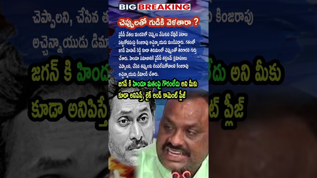 Ap Politics, Footwear Controversy Sparks Political Fire 🔥