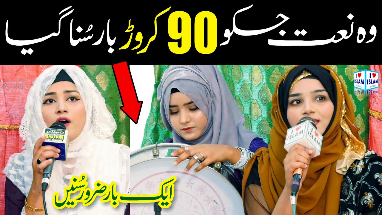 Ya Nabi nazre karam farmana || Alina Sisters Naat || Naat Sharif || i Love islam