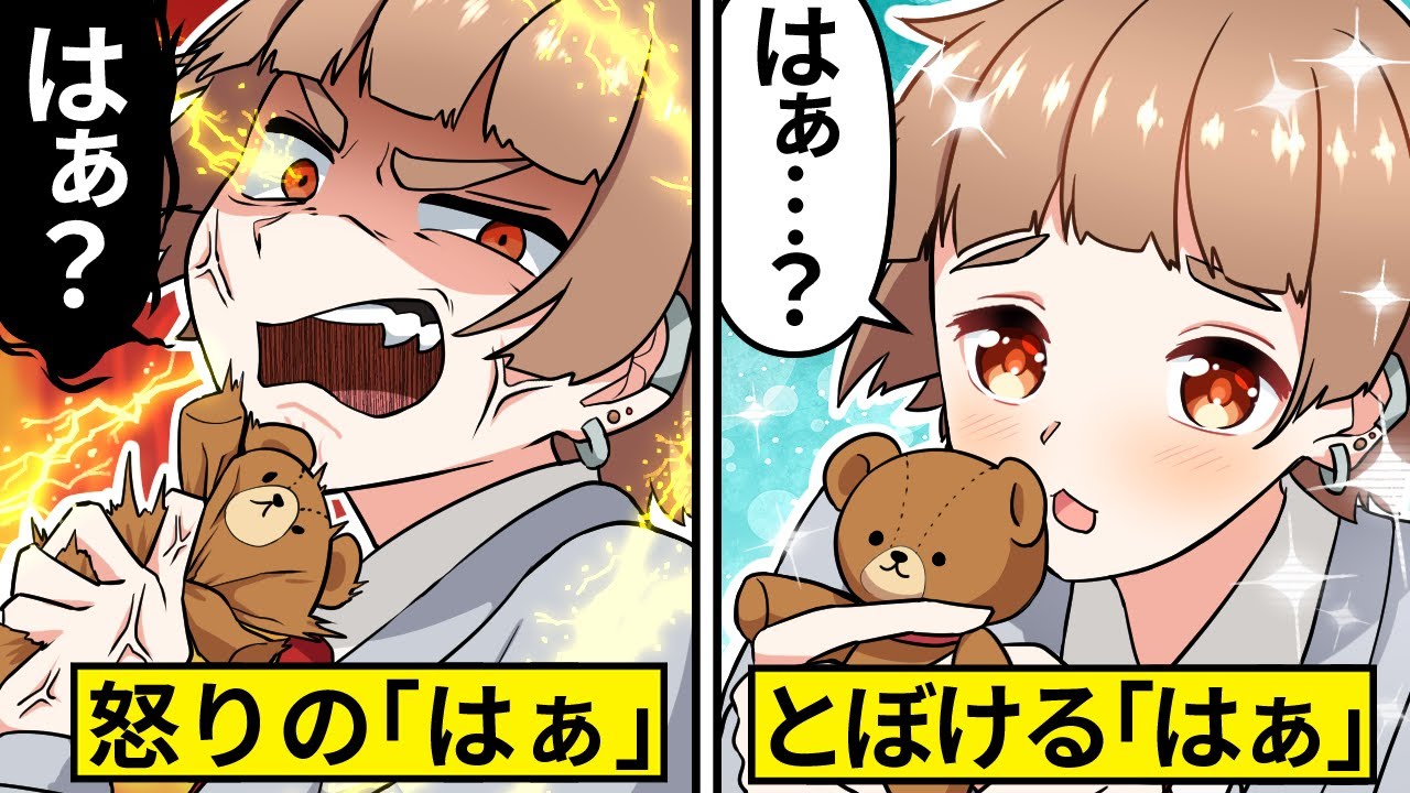 【アニメ】元ヤン高校生が「はぁって言うゲーム」をやってみた結果【漫画動画】