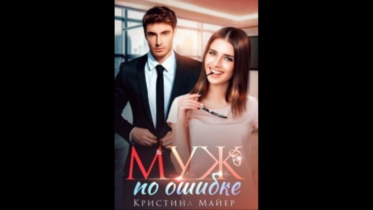 Аудиокнига Любовный Роман : #508.