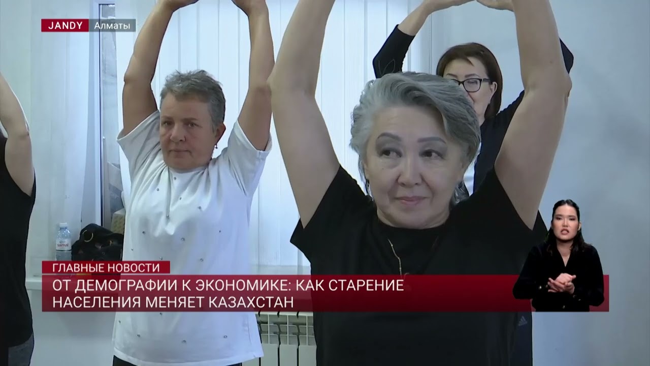 От демографии к экономике: как старение населения меняет Казахстан
