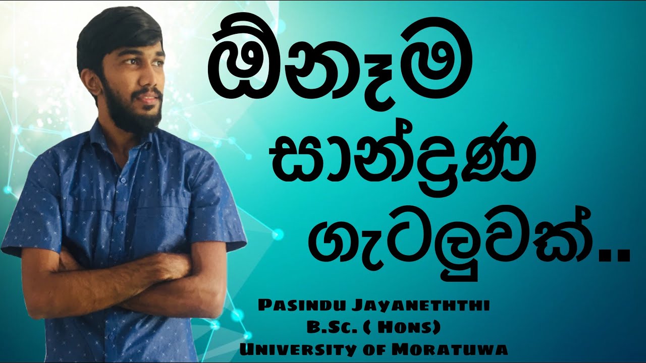 O/L science lessons in sinhala / සාන්ද්‍රණය / sandranaya - Maths guide