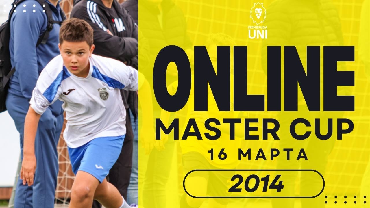 MASTER CUP | 2014 | Стадион Груганы (ул. Серова, 18) | 16.03.2026