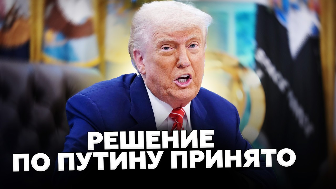 ⚡️СРОЧНОЕ обращение Трампа к Путину! Вашингтон МЕНЯЕТ РЕШЕНИЕ! В Кремле СОБРАЛИ ВСЕХ! | ШИРЯЕВ