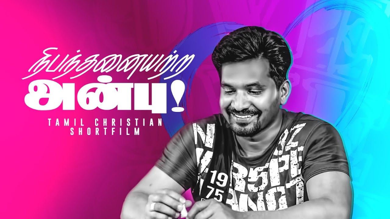 நிபந்தனையற்ற அன்பு ! Tamil Short Film | Jesus Redeems