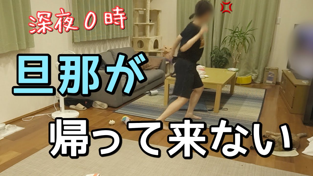 深夜０時なのに旦那が飲みに行って帰って来ない…ぼっち主婦の孤独に過ごす夜