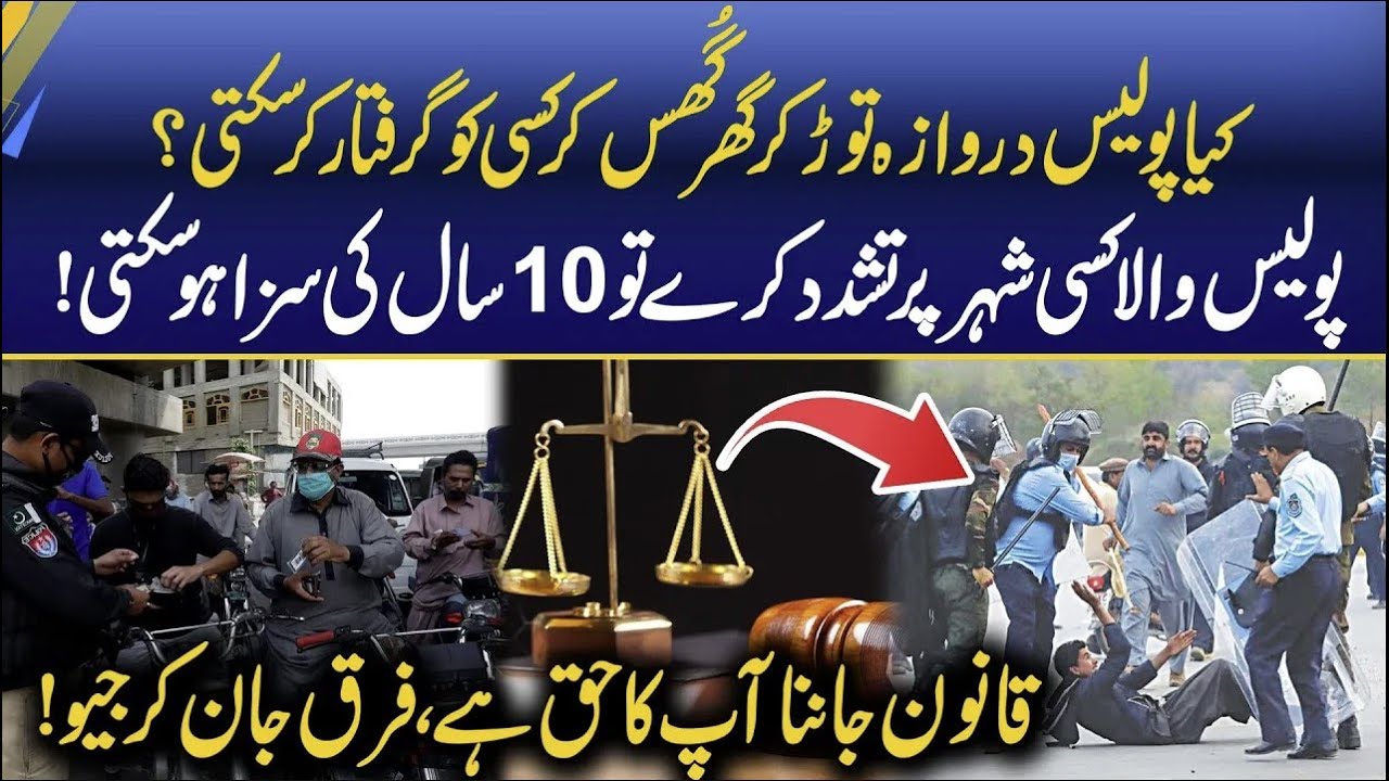 Know your rights! The problem with Pakistan's police - Laws and Citizens' Rights - Morning With Fiza