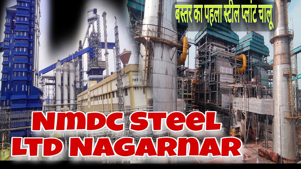 एनएमडीसी स्टील प्लांट नगरनार बस्तर || nmdc Steel Ltd nagarnar || Nmdc Steel Ltd Jagdalpur