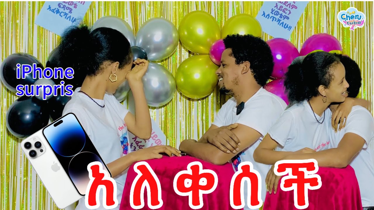 💰 ሜሪ አለቀሰች በህይወቴ እንደዛሬ ደስ ብሎኝ አያዉቅም iPhone I gave her a gift 📦🧧