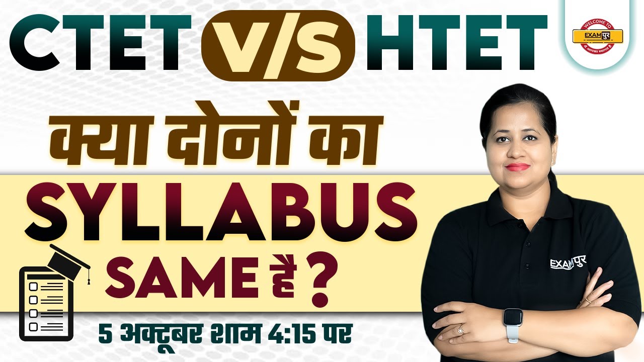 CTET VS HTET | क्या दोनों का SYLLABUS SAME हैं | जानिए MADHVI MAM के साथ