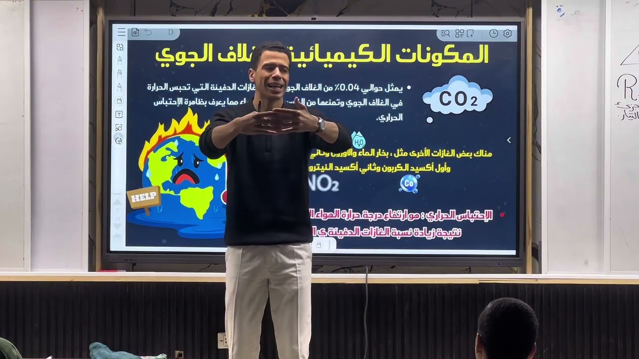 علوم متكاملة 2026 - الرابعة عشر - مكونات وطبقات الغلاف الجوي.