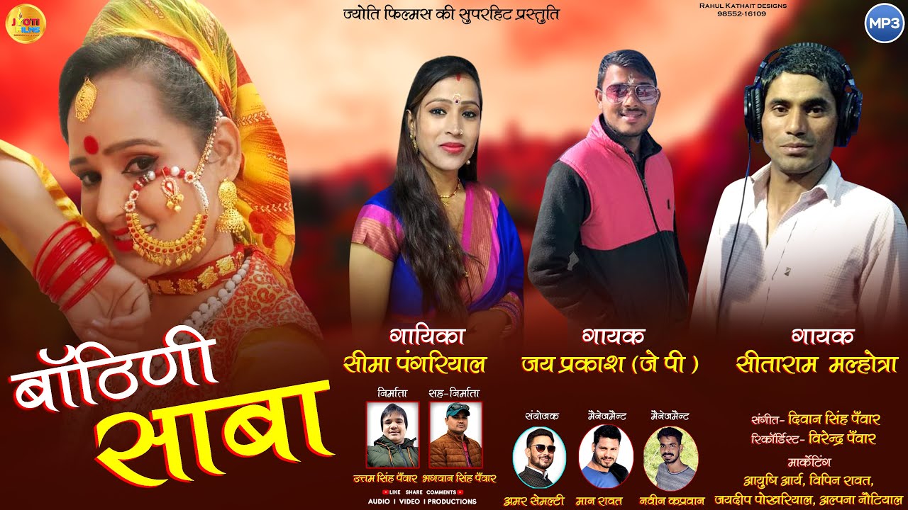 LETEST GHARWALI D.J SONG BATHINI SHABA SEEMA PANGRIYAL JAY PRKASH J.P SEETARAM MALHOTRA JYOTI FILMS
