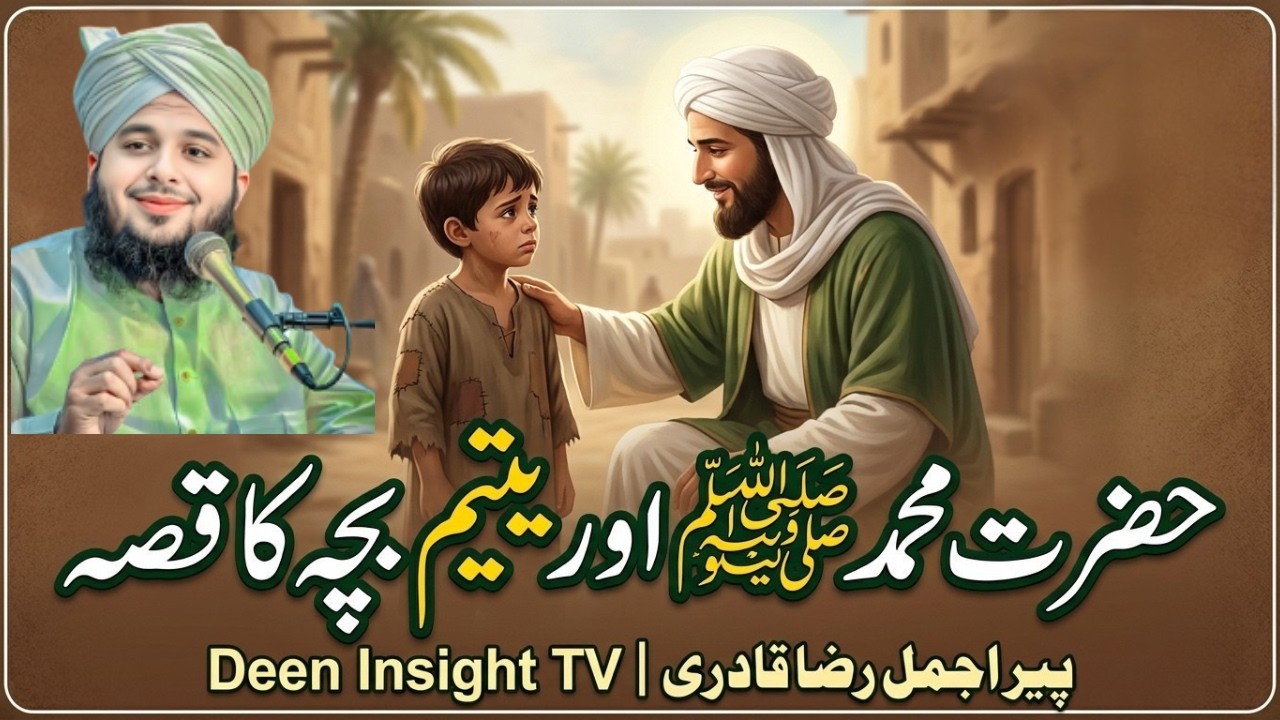 Hazrat Muhammad ﷺ Aur Yateem Bachy Ka Waqia |  | Peer Ajmal Raza Qadri | Deen Insight TV