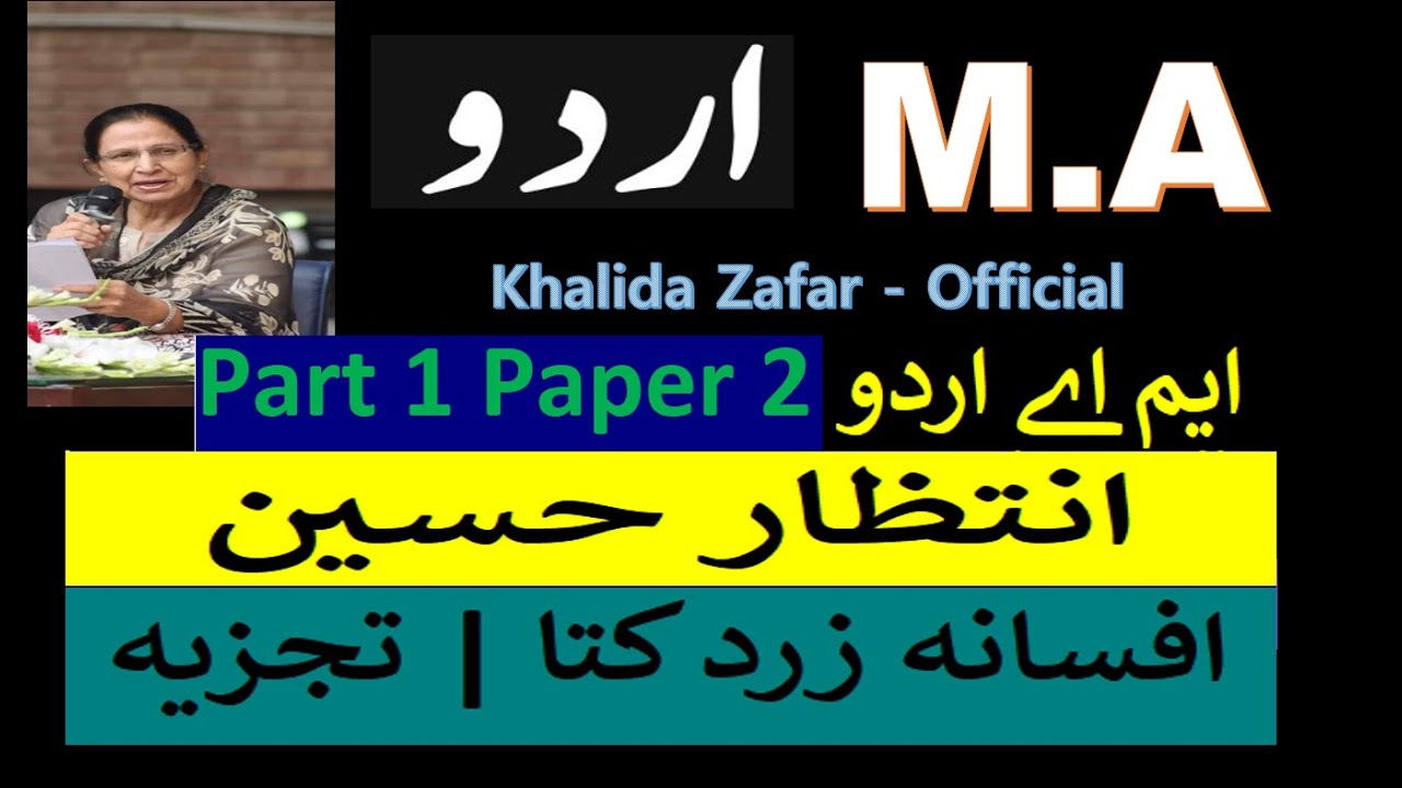M.A Urdu Part 1 Paper 2 Intezar Hussain | Afsana 'Zard Kutta'| انتظار حسین کا افسانہ زرد کتا | تجزیہ
