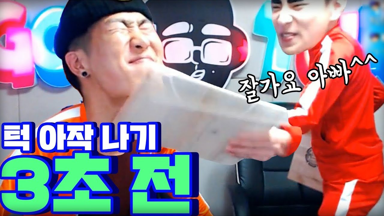 턱중이가 제 턱을 부셨습니다..