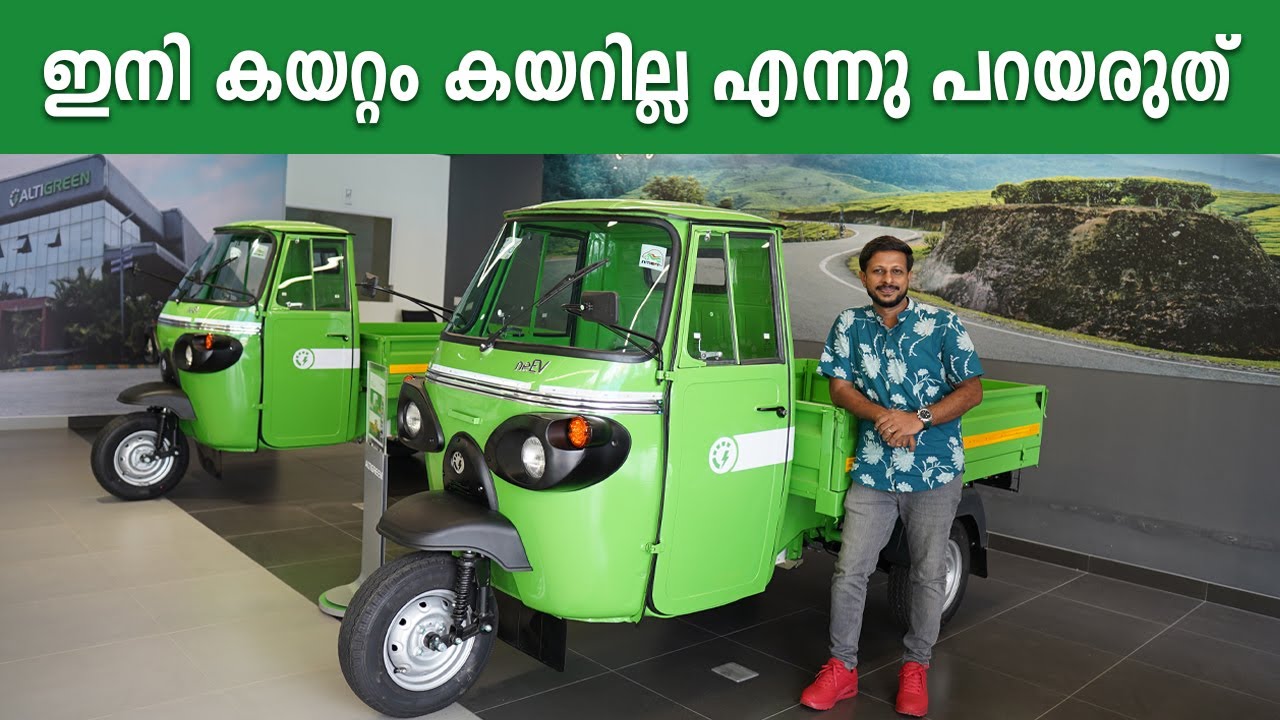 സാദാരണകാരന്റെ ഇലക്ട്രിക്ക് ഓട്ടോ| Altigreen Electric Auto 2022 | Best Durable Electric Auto In India