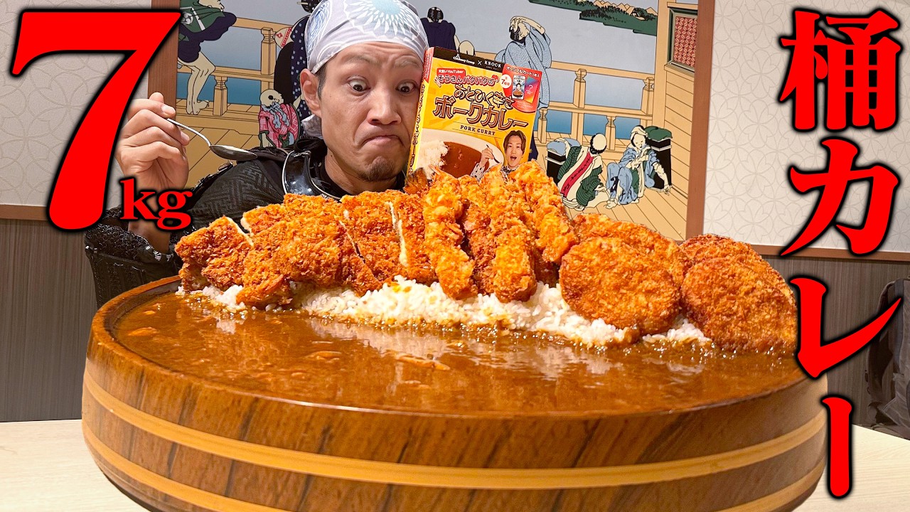 【大食い】総重量7kgの揚げ物大量カレーを爆食じゃ！！【花の舞】【武士飯】