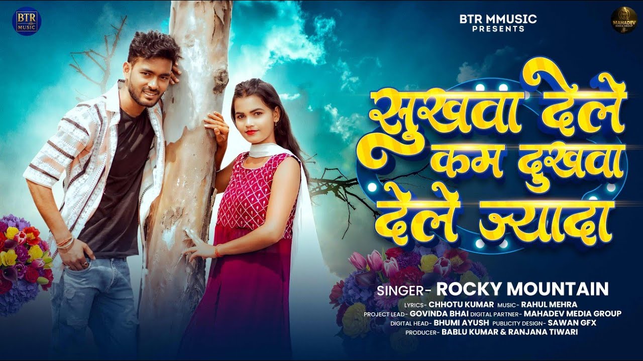 #Audio | सुखवा देले कम दुखवा देले ज्यादा | #Rocky_Mountain | New #Maghi Sad Song 2025