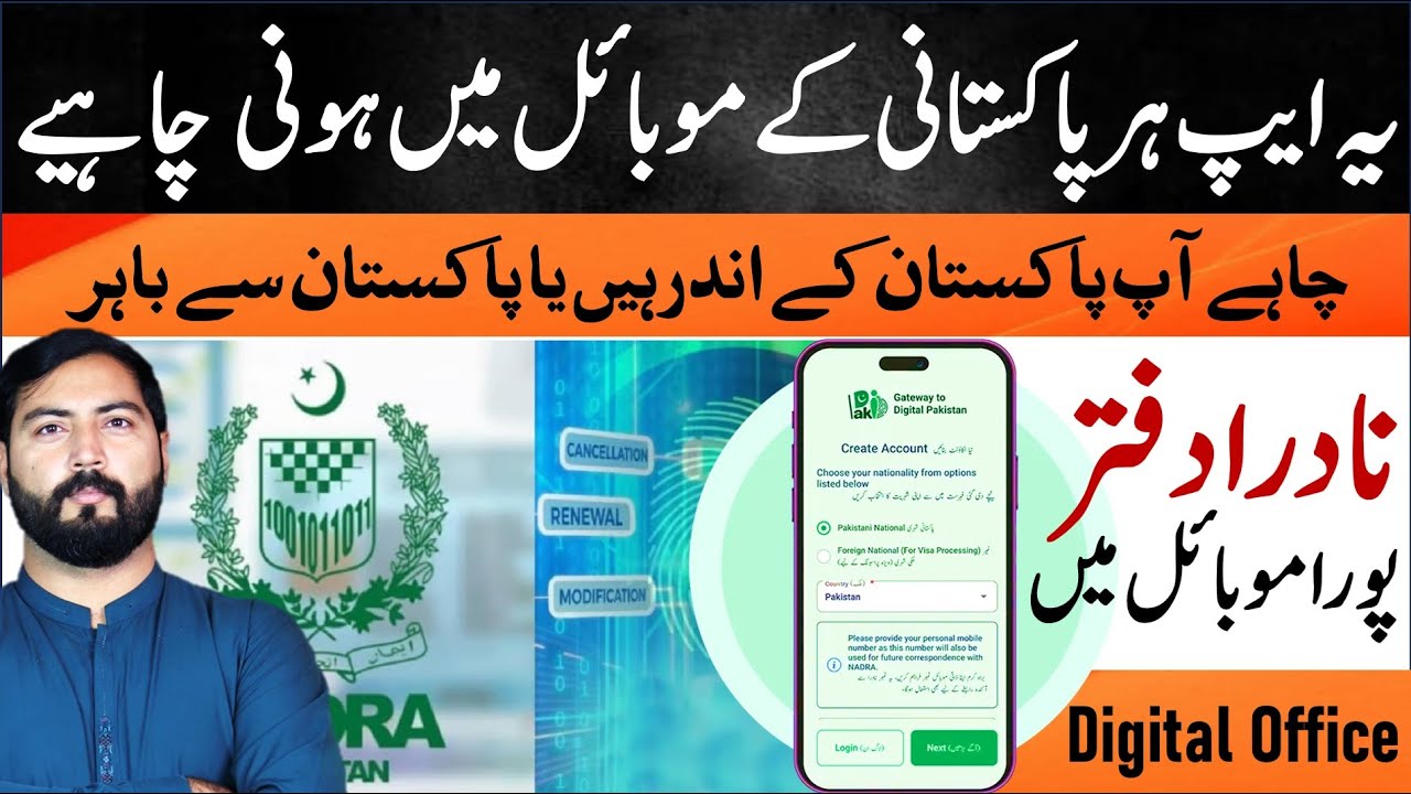Nadra Pak Identity App Must be installed in your mobile phone | Pak ID app Account | Helan mtm box
