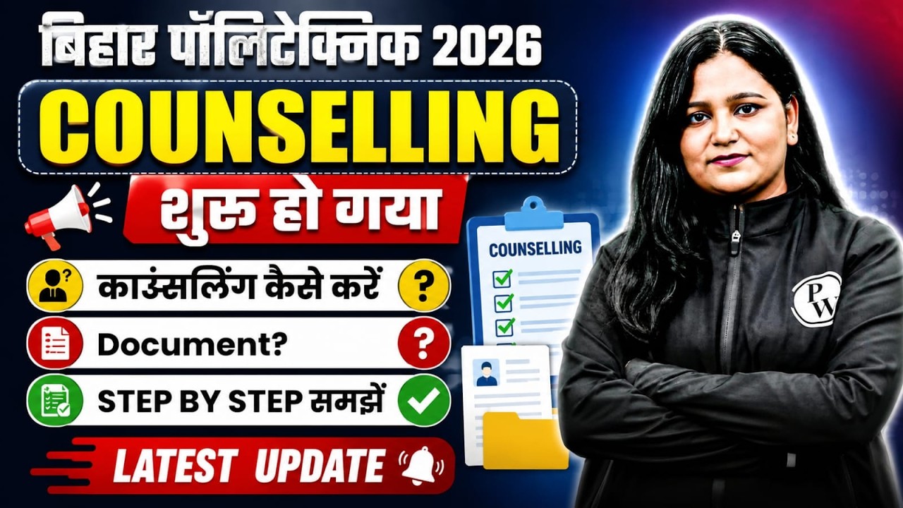 Bihar Polytechnic Counselling 2026 | DCECE Counselling Process 2026 | Step by Step Complete Guide